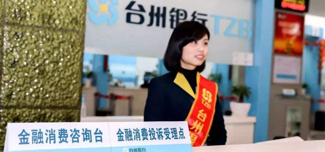 台州银行 台州银行